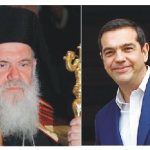 Ιωάννινα: Η καταγραφή της εκκλησιαστικής περιουσίας στη συνάντηση Τσίπρα-Ιερώνυμου