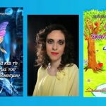 Μελίκη: Παρουσίαση βιβλίων – Η θεολόγος – συγγραφέας Ανθούσα Κορτσίνογλου παρουσιάζει δύο έργα της