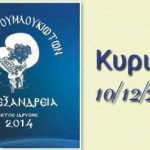Αλεξάνδρεια – Εστία Ρουμλουκιωτών: Πρόσκληση στην απονομή διακρίσεων 1ου Πανελλήνιου Λογοτεχνικού Διαγωνισμού