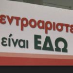 Κεντροαριστερά: Κανονικά αύριο οι εκλογές