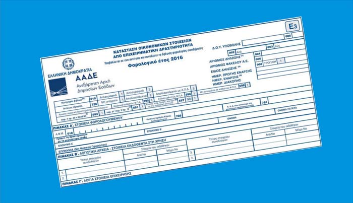 Στην ιστοσελίδα της ΑΑΔΕ είναι διαθέσιμος ο πλήρης «Οδηγός Συμπλήρωσης Εντύπου Ε3»