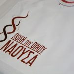 ΝΑΟΥΣΑ, Η ΠΟΛΗ ΤΟΥ ΟΙΝΟΥ 2017 – Περισσότεροι από 650 επισκέπτες βρέθηκαν στην καρδιά του Ξινόμαυρου το τριήμερο 8-10 Δεκεμβρίου