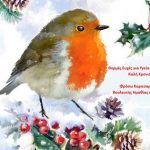 Θερμές ευχές για υγεία και ευτυχία από την βουλευτή Ημαθίας Φρόσω Καρασαρλίδου