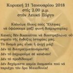 Ο Μορφωτικός Σύλλογος Λουτρού παρών στο συλλαλητήριο για τη Μακεδονία μας.