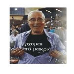 Ο Ζουράρις, ο γαύρος κι ο Άρης… – Γράφει ο Νίκος Γ. Σακελλαρόπουλος