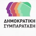 Δημοκρατική Συμπαράταξη: Έρευνα και καινοτομία τα θεμέλια του νέου παραγωγικού μας μοντέλου