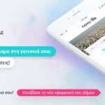 Ξεκίνησε τη λειτουργία του στο Δήμο Αλεξάνδρειας το νέο Σύστημα διαχείρισης προβλημάτων Δημοσίου ενδιαφέροντος