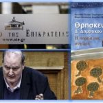 Σαν τους Γαλάτες στο χωριό του Αστερίξ – Γράφει ο Νίκος Γ. Σακελλαρόπουλος