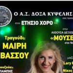 Α.Σ. Δόξα Κυψέλης – Πρόσκληση στον ετήσιο χορό της ομάδας