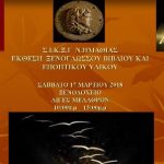 Βέροια Σ.Ι.Κ.Ξ.Γ. : Ενδιαφέρουσα έκθεση ξενόγλωσσου βιβλίου και εποπτικού υλικού στο ξενοδοχείο ΑΙΓΕΣ στην Βέροια