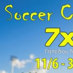 Ακαδημία ποδοσφαίρου «Αστέρας Αλεξάνδρειας: Διοργάνωση 1ου τουρνουά ποδοσφαίρου