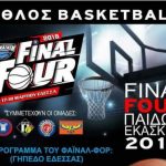 Στο Final Four της Έδεσσας η ομάδα παίδων του Άθλου Αλεξάνδρειας.