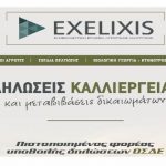 Αλεξάνδρεια: Νέο Κέντρο Υποδοχής Δηλώσεων ΟΣΔΕ στην Αλεξάνδρεια