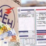 Πώς διαμορφώνονται τα τιμολόγια ρεύματος για τον Μάρτιο