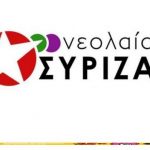 Νεολαία ΣΥΡΙΖΑ: Το σχέδιο νόμου σχετικά με τα ζητήματα της αναδοχής και της υιοθεσίας αποτελεί μία θετική τομή για τα ελληνικά δεδομένα.