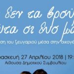 Αλεξάνδρεια: Ομιλία από τον ψυχολόγο Ελευθέριο Ελευθεριάδη
