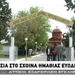 ΕΙΔΗΣΕΙΣ ΣΕ ΒΙΝΤΕΟ: Σχοινάς Ημαθίας: Το μύρο του εξωκλησίου της Αγίας Ειρήνης Χρυσοβαλάντου στο STAR