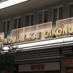 Εξοικονόμηση κατά 19,5% των δαπανών από την πλήρη λειτουργία του Εθνικού Συστήματος Ηλεκτρονικών Δημοσίων Συμβάσεων (ΕΣΗΔΗΣ)