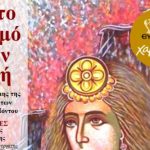 Εύξεινος Λέσχη Χαρίεσσας: Πρόσκληση στη Μνήμη της Γενοκτονίας των Ελλήνων του Πόντου “Με τον διωγμό στην Ψυχή”