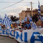 Πέλλα: Η Μακεδονία είναι ΜΙΑ και ΕΛΛΗΝΙΚΗ! – Συλλαλητήριο Πέλλας. (Βίντεο – φωτό)