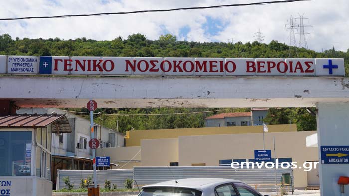 Η Περιφέρεια Κεντρικής Μακεδονίας αναβαθμίζει και εκσυγχρονίζει την πυροπροστασία του νοσοκομείου Βέροιας μέσω του ΕΣΠΑ