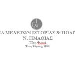 Βέροια – Ε.Μ.Ι.Π.Η: ΑΝΑΚΟΙΝΩΣΗ – ΠΡΟΣΚΛΗΣΗ ΕΙΣΗΓΗΤΩΝ – Μιλάμε για τη Βέροια του 20ου αιώνα Η παρουσία της Γυναίκας στην Ημαθία του 20ου αιώνα