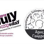 Κτηνοτροφικός Σύλλογος Αττικής: Ανοικτή συζήτηση με θέμα «Βιώσιμες Κοινωνίες με συνεργασία»