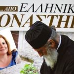 Η «δική μας» δημοσιογράφος Σίσσυ Νίκα συγγραφέας του βιβλίου «Γεύση … Από Ελληνικά Μοναστήρια» που κυκλοφόρησε σήμερα με την Realnews