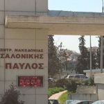 Θεσσαλονίκη: Καλά στην υγεία του 21χρονος που ξυλοκοπήθηκε χθες το βράδυ και νοσηλεύεται στο νοσοκομείο Άγιος Παύλος