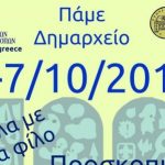 Βέροια: Δεύτερη εορταστική επετειακή εκδήλωση των Προσκόπων της Βέροιας