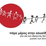 Κέντρο Υγείας Βέροιας: Δράση ενημέρωσης και ευαισθητοποίησης για την εθελοντική δωρεά μυελού των οστών