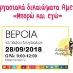 Αλεξάνδρεια – ”Τα Παιδιά της Άνοιξης” δίνουν δυνατό παρών στο Πρόγραμμα ”Βιώσιμη Ευρώπη Για όλους”