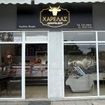 Κρεοπωλείο Χαρέλας