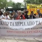ΕΙΔΗΣΕΙΣ ΣΕ ΒΙΝΤΕΟ: Ένταση στην πορεία της ΑΔΕΔΥ στο Υπουργείο Οικονομικών