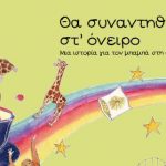 Υπ. Δικαιοσύνης: Έκδοση βιβλίου που απευθύνεται σε κρατούμενους γονείς και τα παιδιά τους