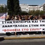 ΕΙΔΗΣΕΙΣ ΣΕ ΒΙΝΤΕΟ: Κινητοποίηση των εργαζομένων στο Πρόγραμμα «Βοήθεια στο Σπίτι»