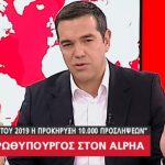 ΕΙΔΗΣΕΙΣ ΣΕ ΒΙΝΤΕΟ: Αλ. Τσίπρας: 16.000 προσλήψεις το 2019 και 18.500 το 2020