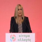 ΕΙΔΗΣΕΙΣ ΣΕ ΒΙΝΤΕΟ: Ομιλία Φώφης Γεννηματά σε εκδήλωση του ΚΙΝΑΛ