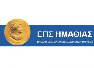 ΕΠΣ Ημαθίας