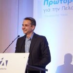 Ομιλία του Προέδρου της Νέας Δημοκρατίας κ. Κυριάκου Μητσοτάκη στην Τρίπολη σε εκδήλωση των ΝΟ.Δ.Ε. Αργολίδας, Αρκαδίας, Κορινθίας, Λακωνίας και Μεσσηνίας