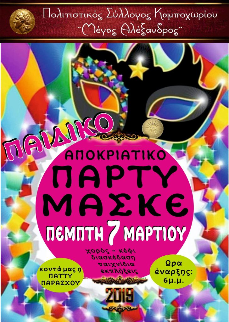 partyMaske