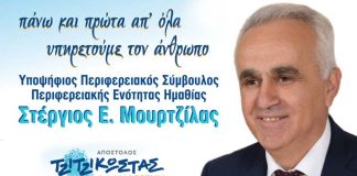 Στέργιος Μουρτζίλας του Ευαγγέλου