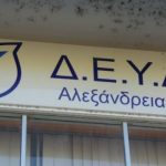 ΔΕΥΑ Αλεξάνδρειας: Ενημέρωση για επικείμενη παγωνιά – προστασία των υδρομέτρων