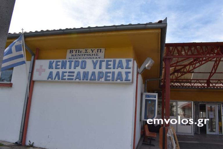 Αναφορά Ιατρών Κ.Υ Αλεξάνδρειας σε σχέση με μετακίνηση στο Χιονοδρομικό Κέντρο Σελίου
