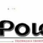 Ημαθία: Το πρωτοσέλιδο της εφημερίδας “Βέροια”