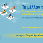 Webinar: Το μέλλον της εργασίας