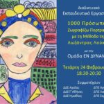 Συμμετοχή σε δράση Συμπεριληπτικής Εκπαίδευσης της Διεύθυνσης Δευτεροβάθμιας Εκπαίδευσης Ημαθίας