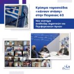 Τηλεδιάσκεψη της Νέας Δημοκρατίας για τον νέο εκλογικό νόμο στην Αυτοδιοίκηση: Επιστρέφει η λογική στη διακυβέρνηση των ΟΤΑ