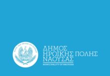 Δήμος Νάουσας: Πρόσκληση σύγκλησης Δημοτικής Επιτροπής