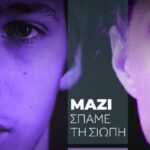 Σειρά πρωτοβουλιών της κυβέρνησης για την αποτροπή φαινομένων βίας και κακοποίησης